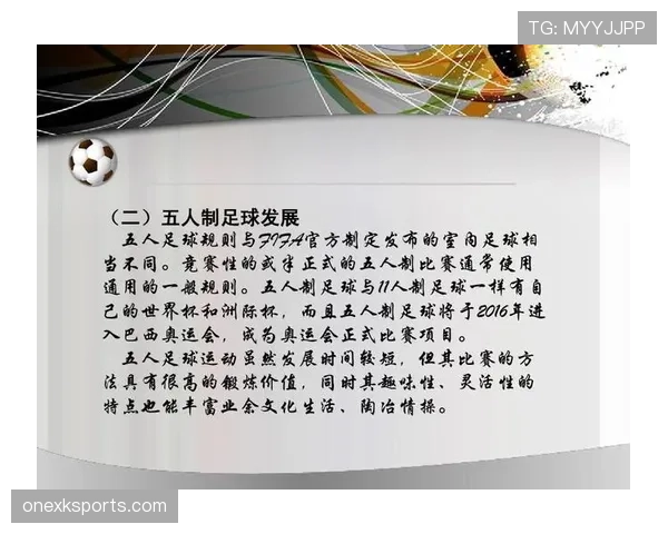五人制足球规则详解：判罚标准与比赛流程规范解析